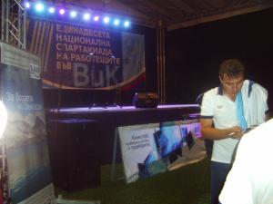 Eдинадесета национална спартакиада на работещите във ВиК сектора